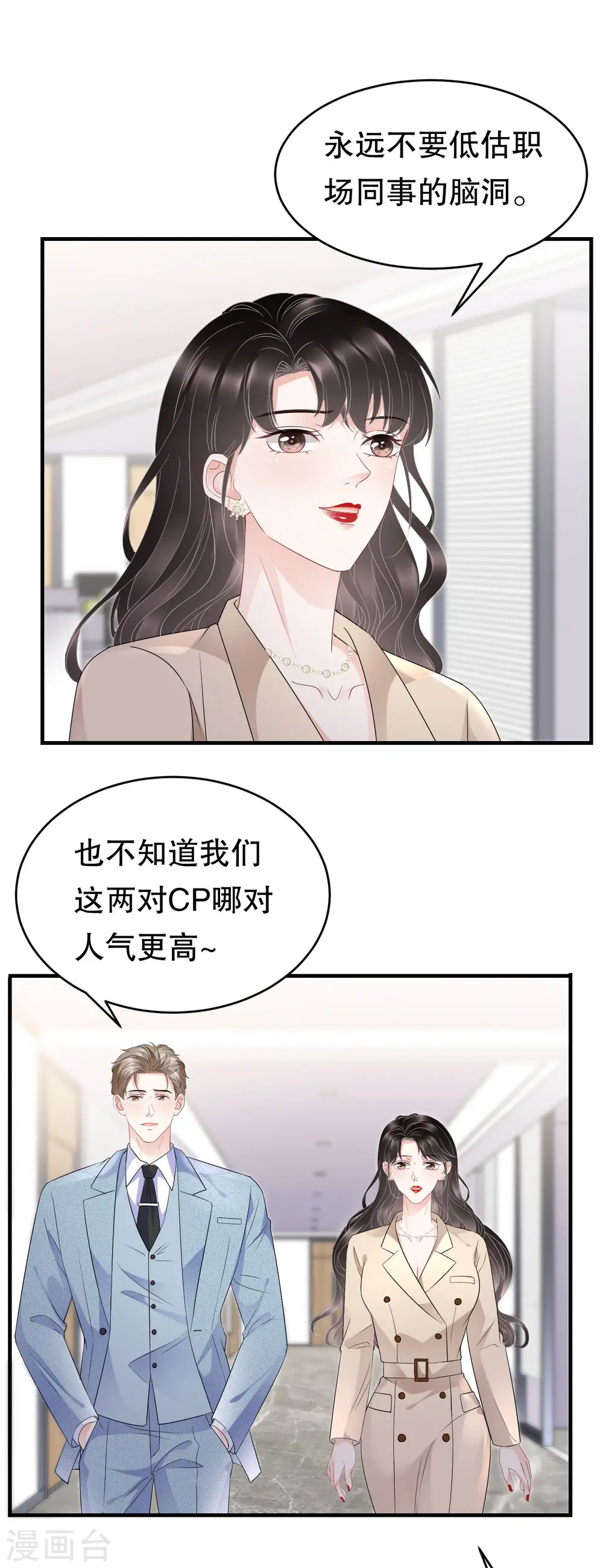 第99话 口嫌体正直 第3页