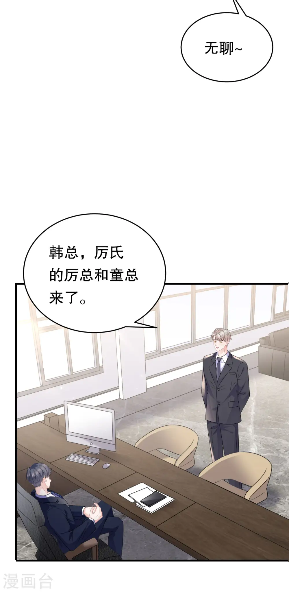 第99话 口嫌体正直 第4页
