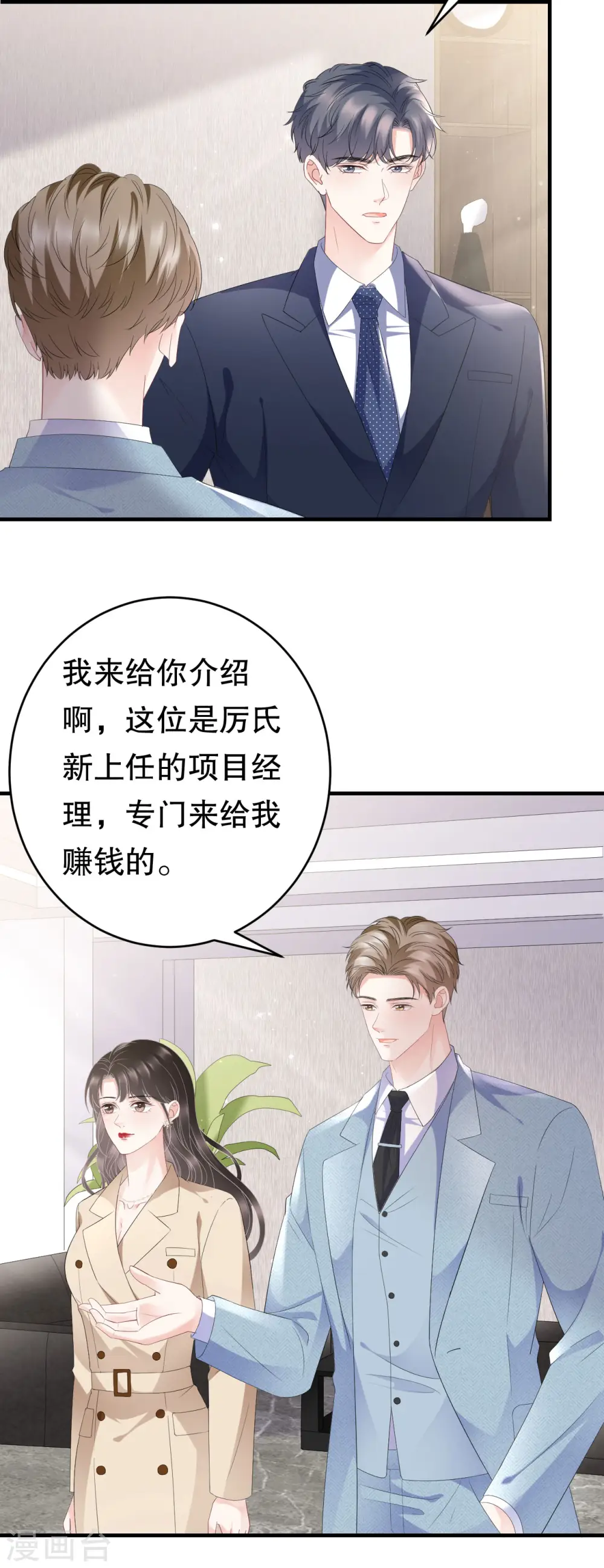 第99话 口嫌体正直 第9页
