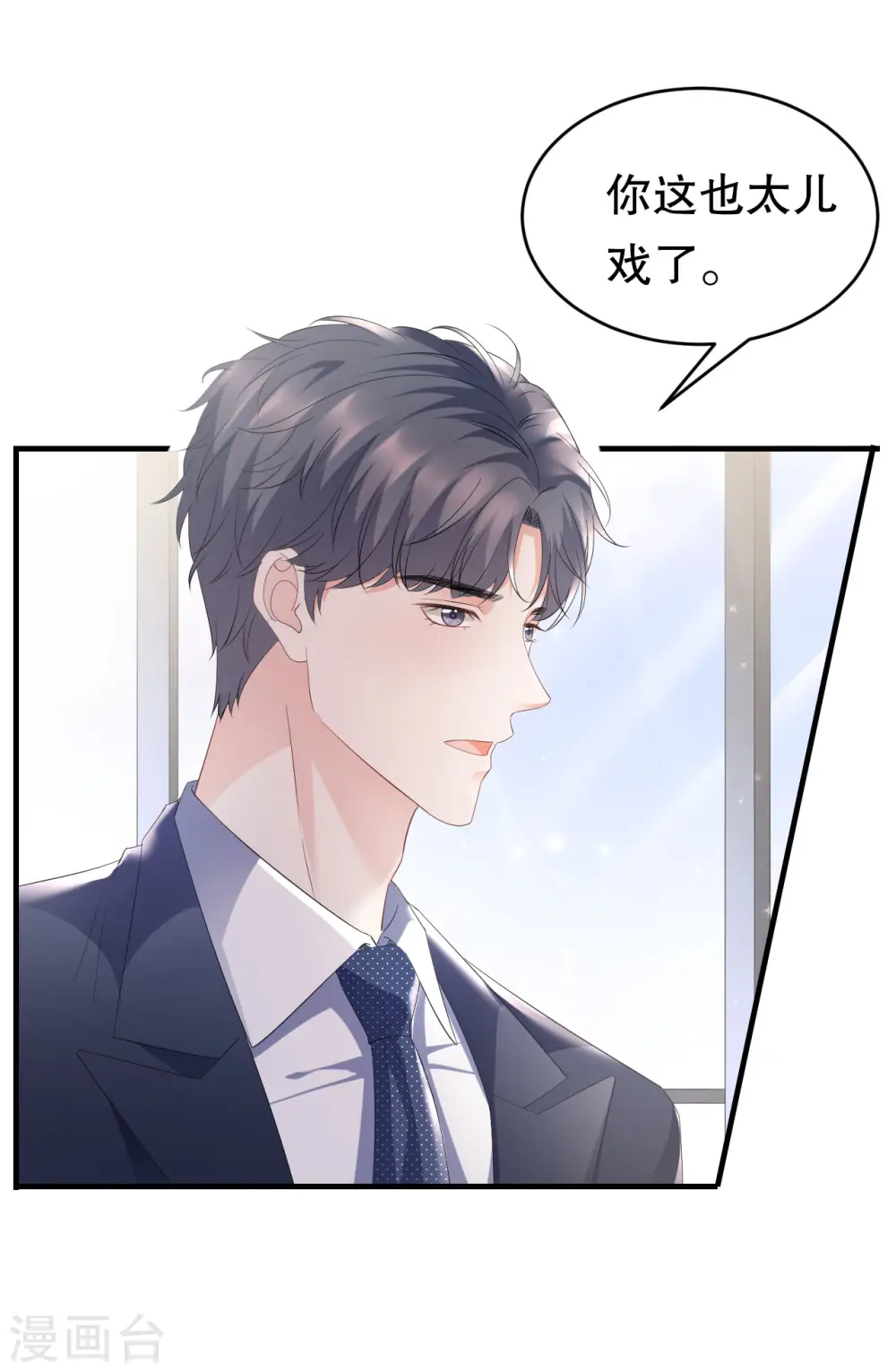 第99话 口嫌体正直 第10页