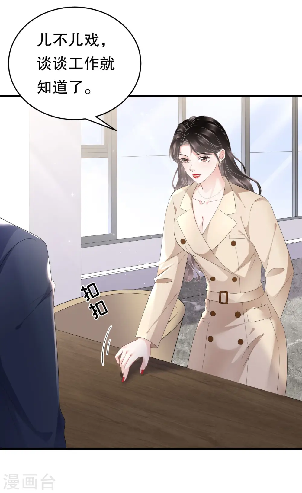 第99话 口嫌体正直 第11页