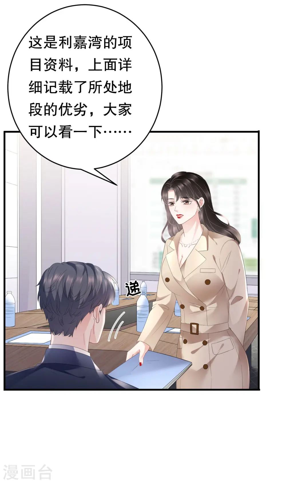 第99话 口嫌体正直 第14页