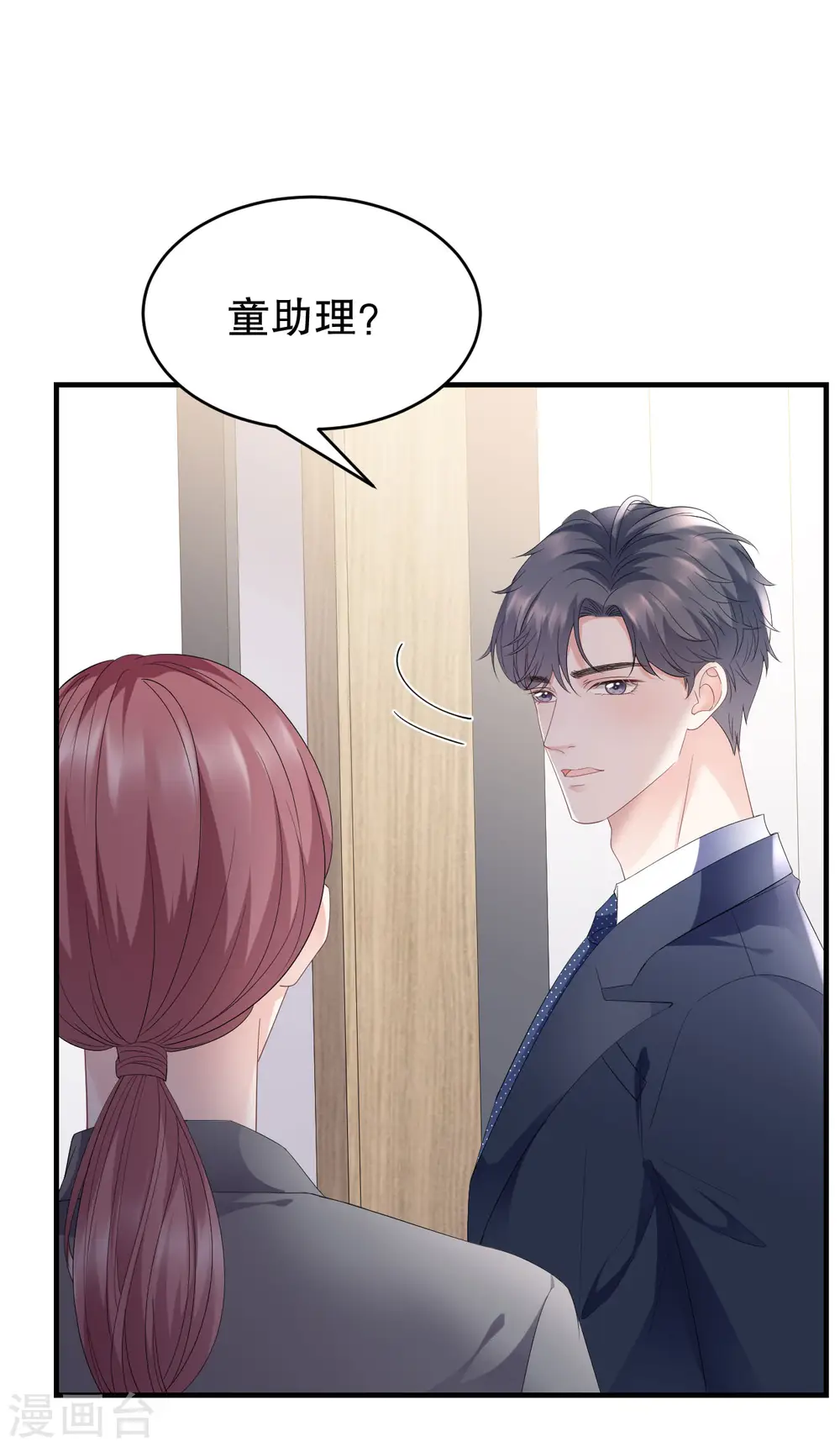 第99话 口嫌体正直 第23页