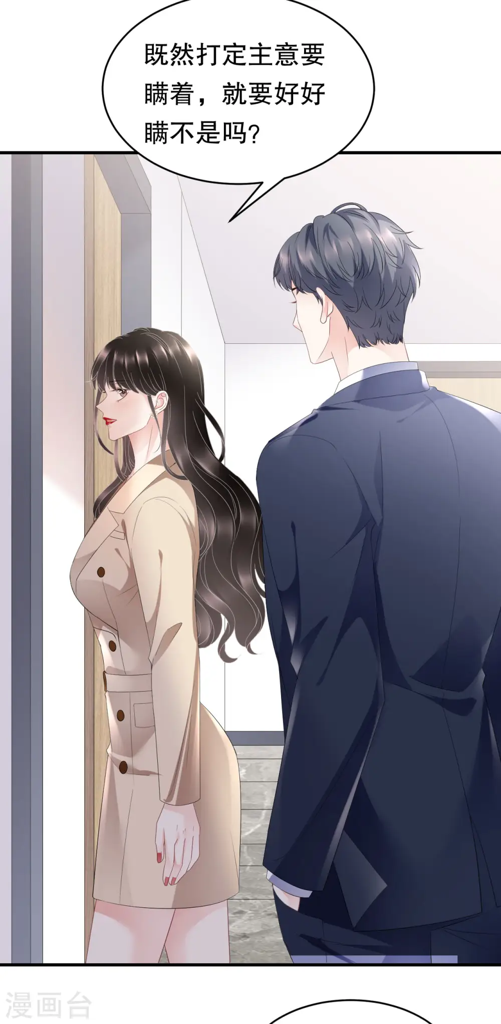 第99话 口嫌体正直 第25页
