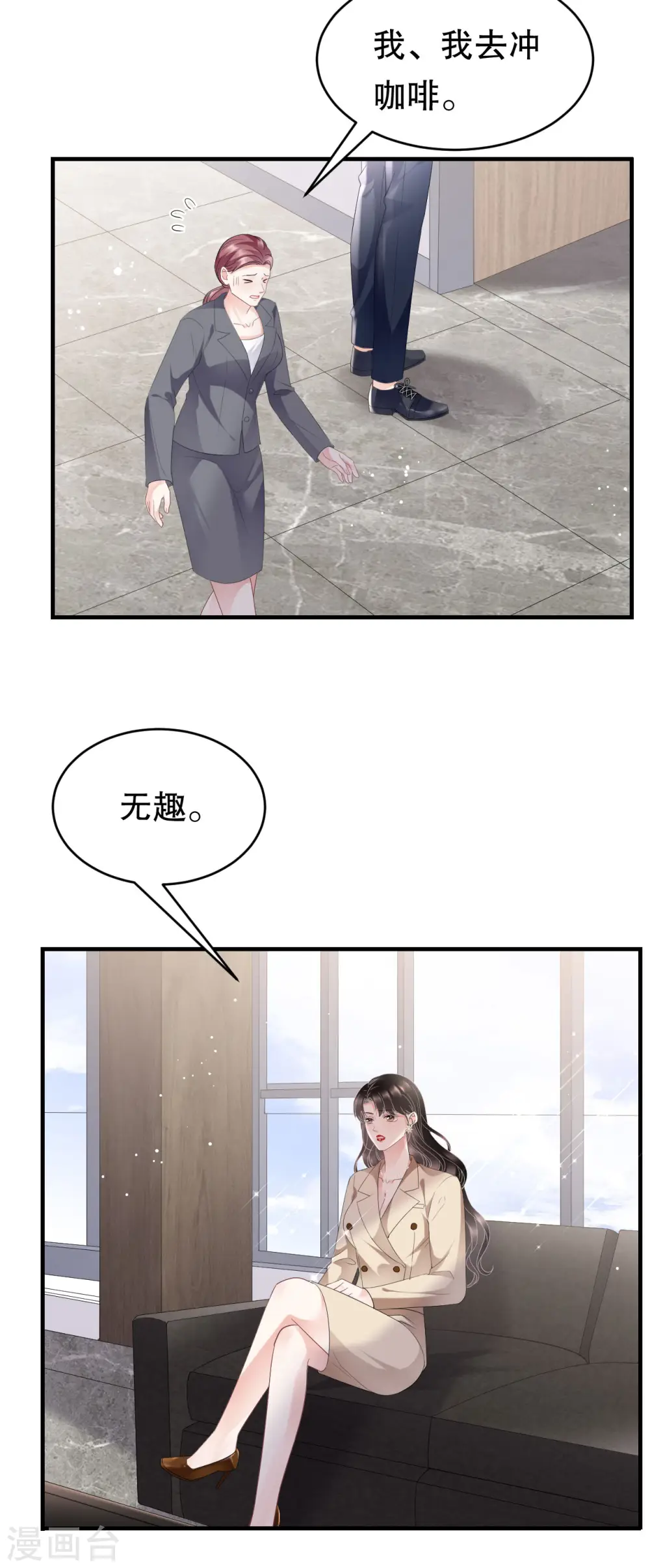 第99话 口嫌体正直 第26页