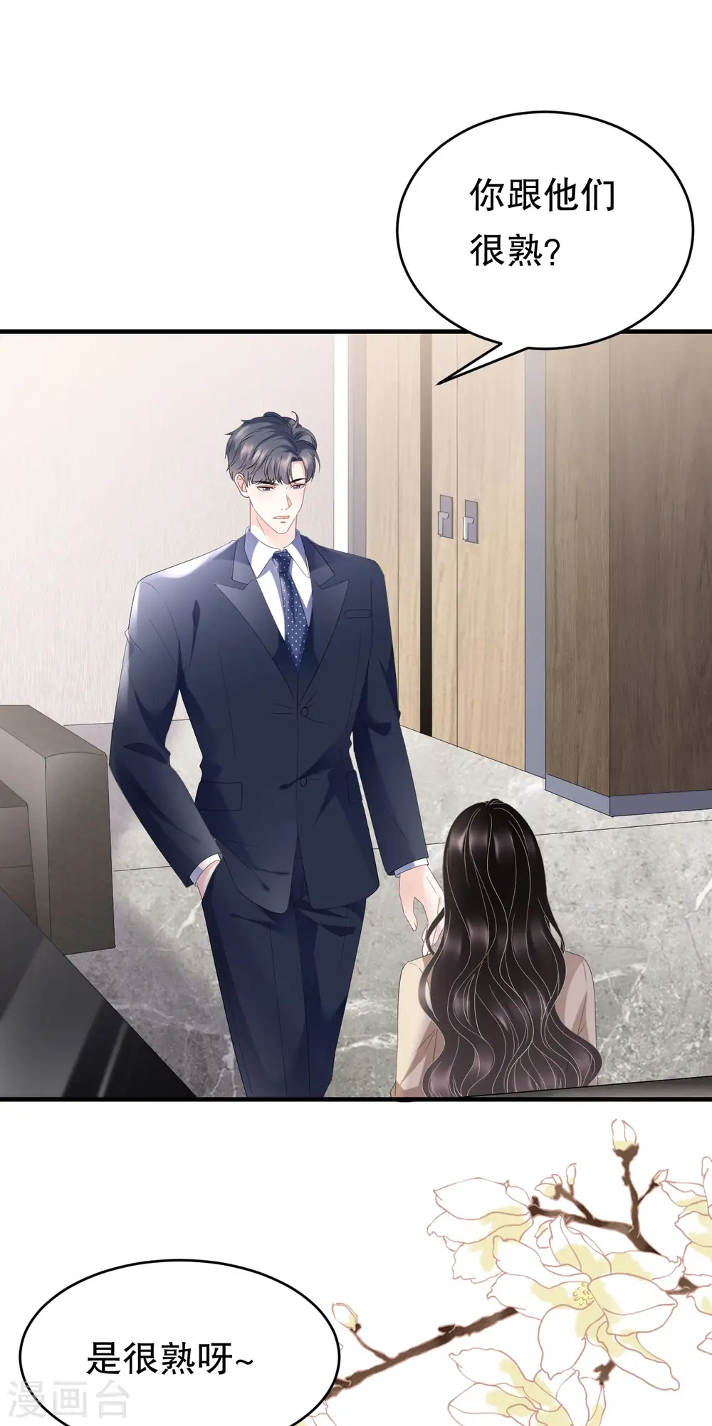 第99话 口嫌体正直 第27页
