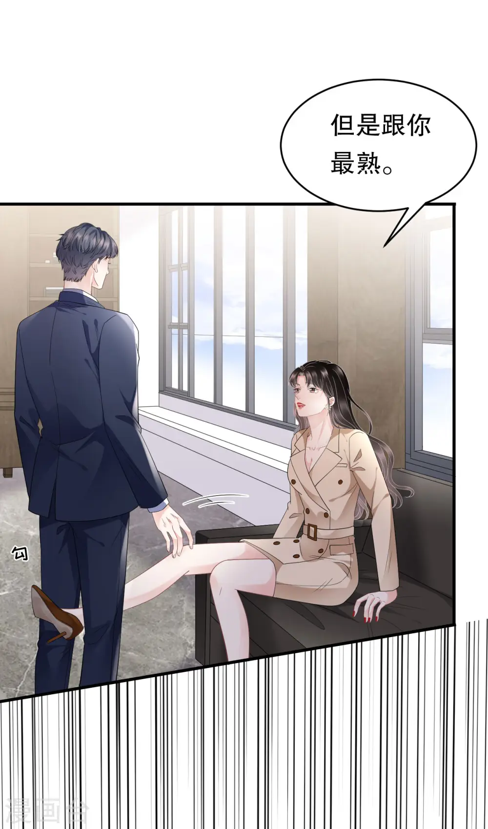 第99话 口嫌体正直 第29页