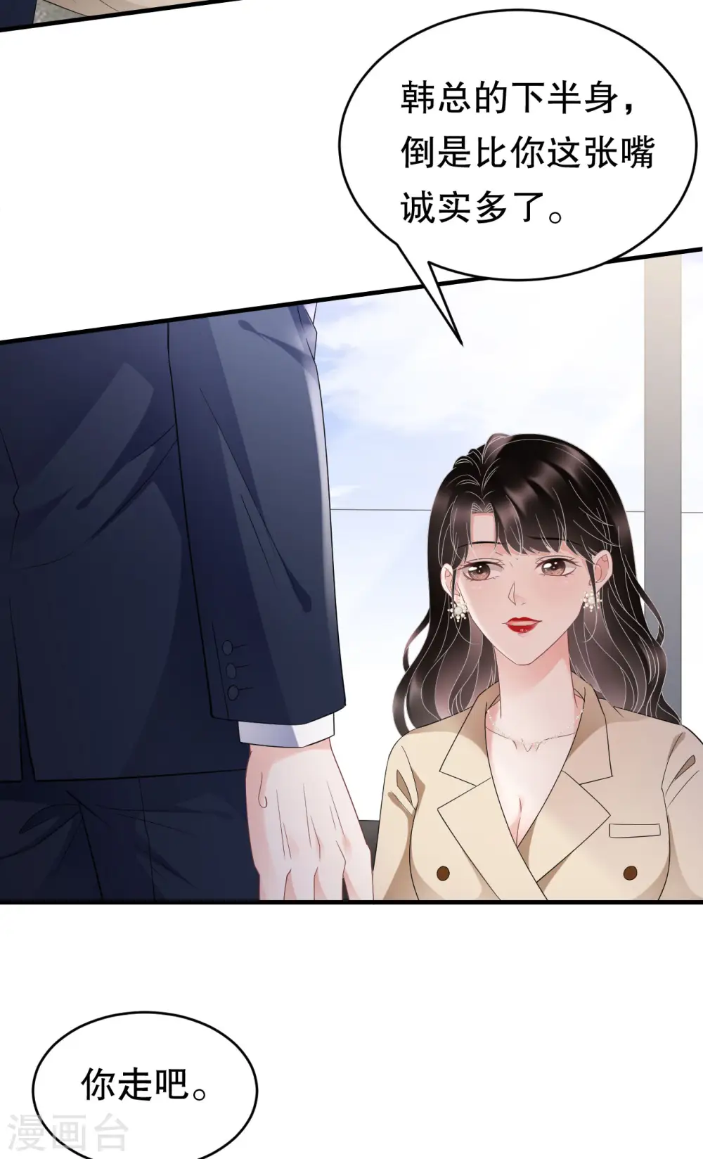 第99话 口嫌体正直 第35页