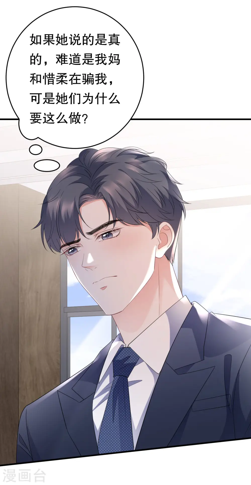 第99话 口嫌体正直 第38页