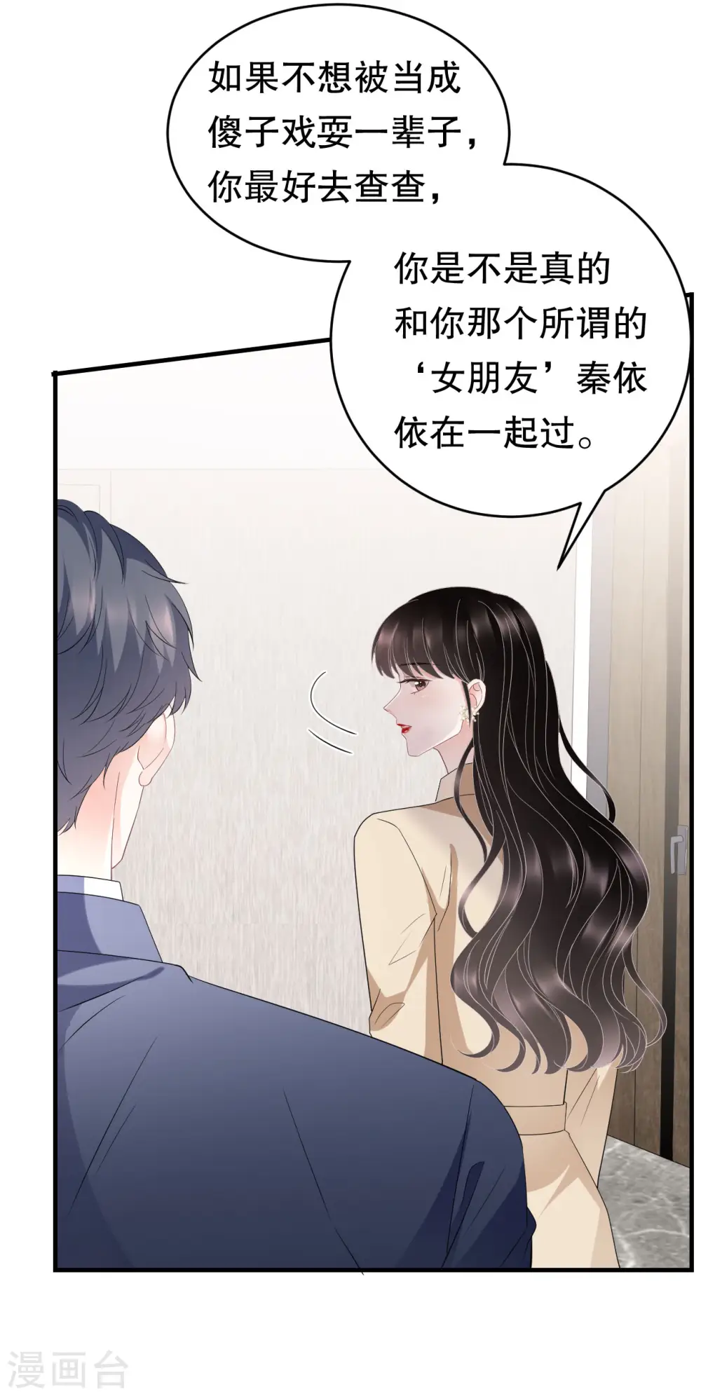 第99话 口嫌体正直 第39页