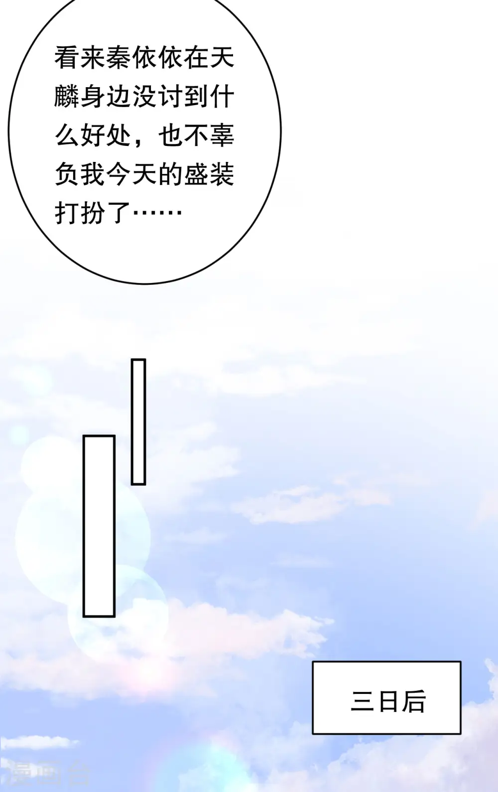 第98话 合作愉快 第10页