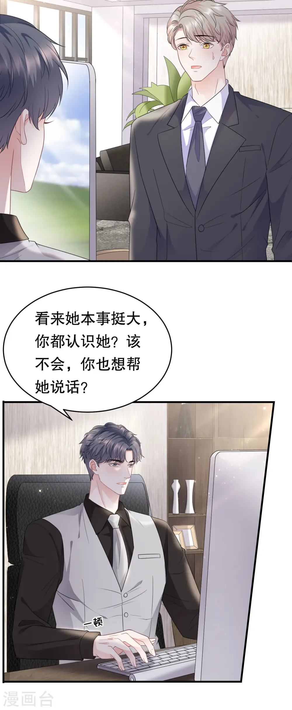 第98话 合作愉快 第14页
