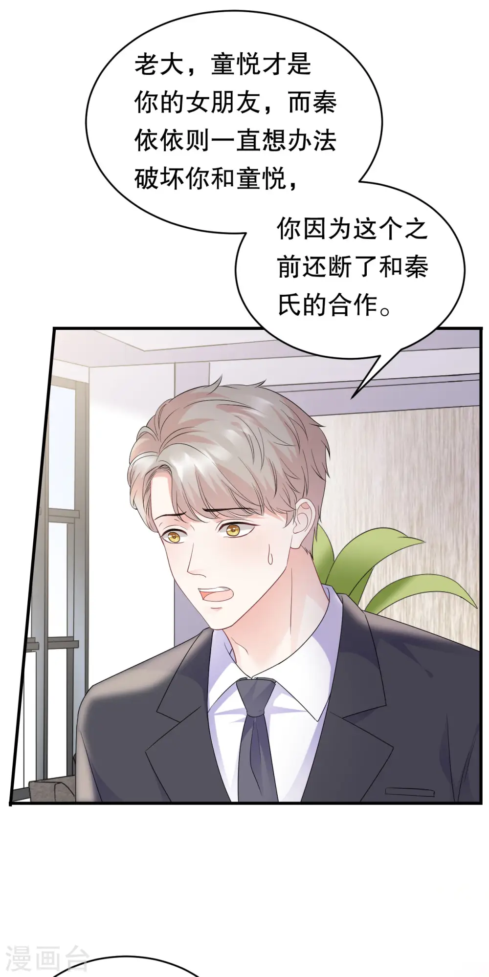 第98话 合作愉快 第15页