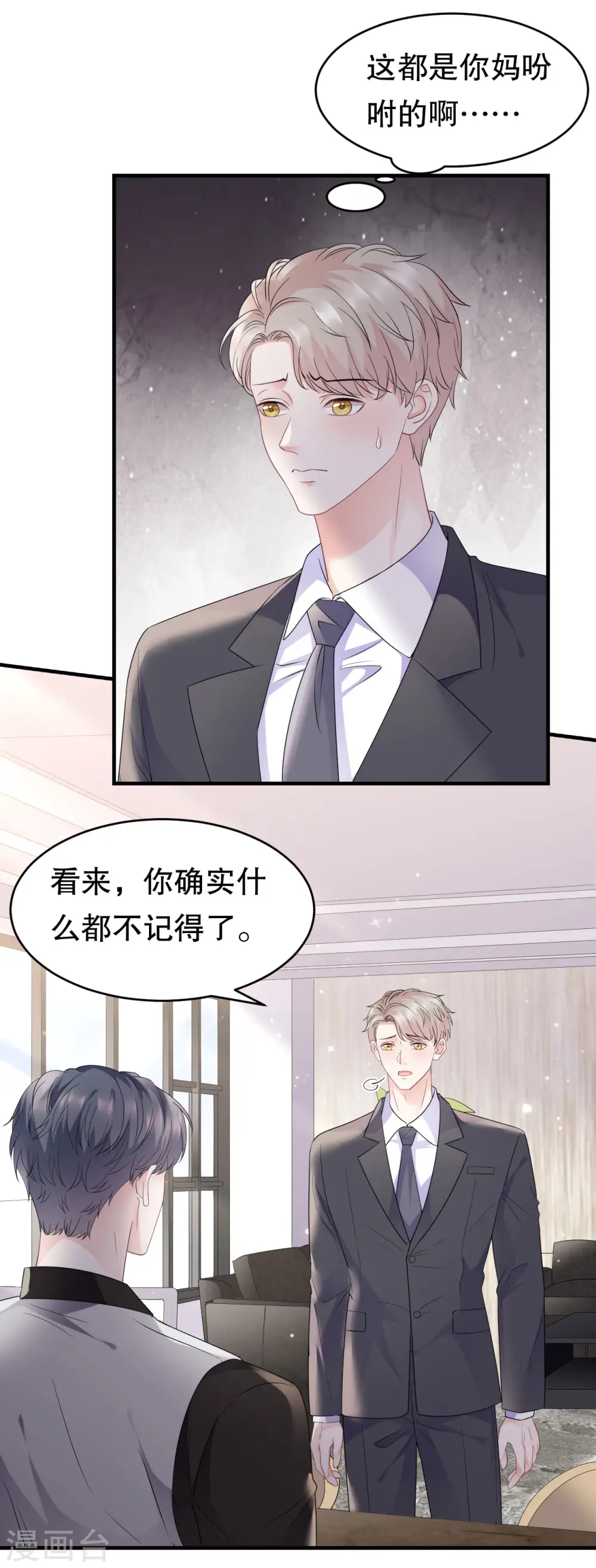 第98话 合作愉快 第17页