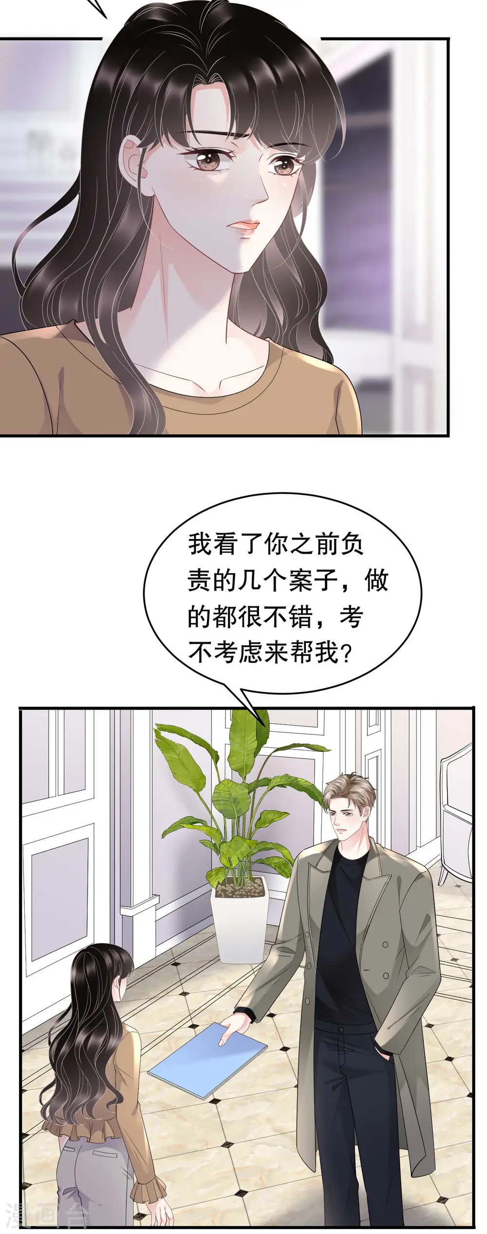 第98话 合作愉快 第27页