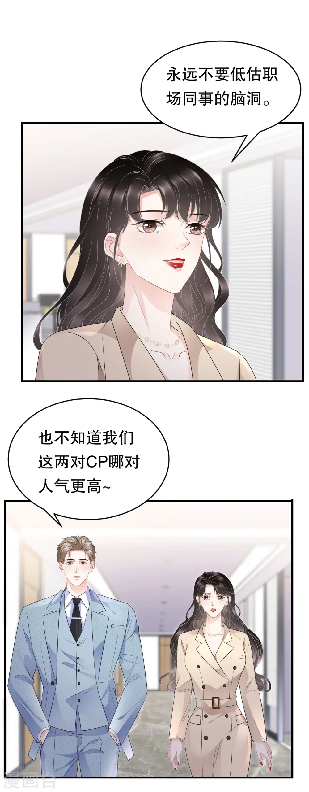第98话 合作愉快 第37页