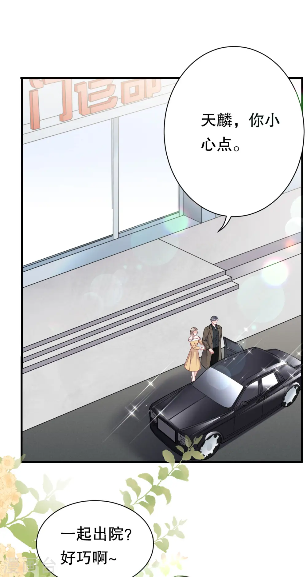 第97话 一模一样的项链 第3页
