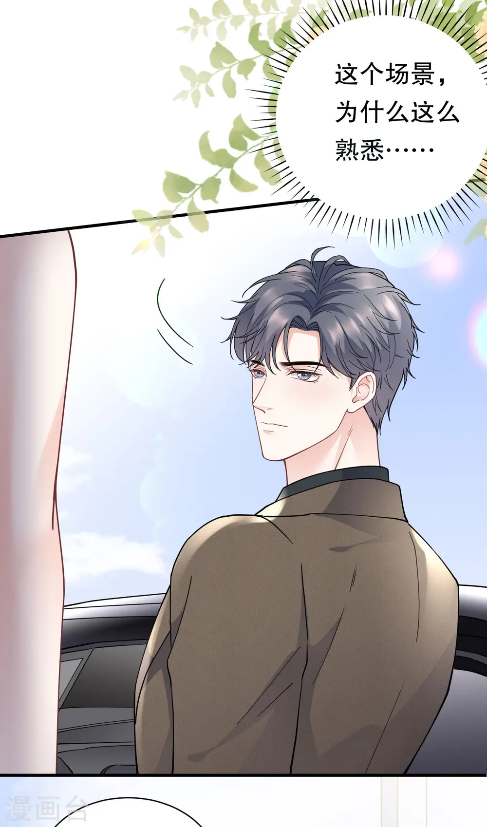 第97话 一模一样的项链 第5页