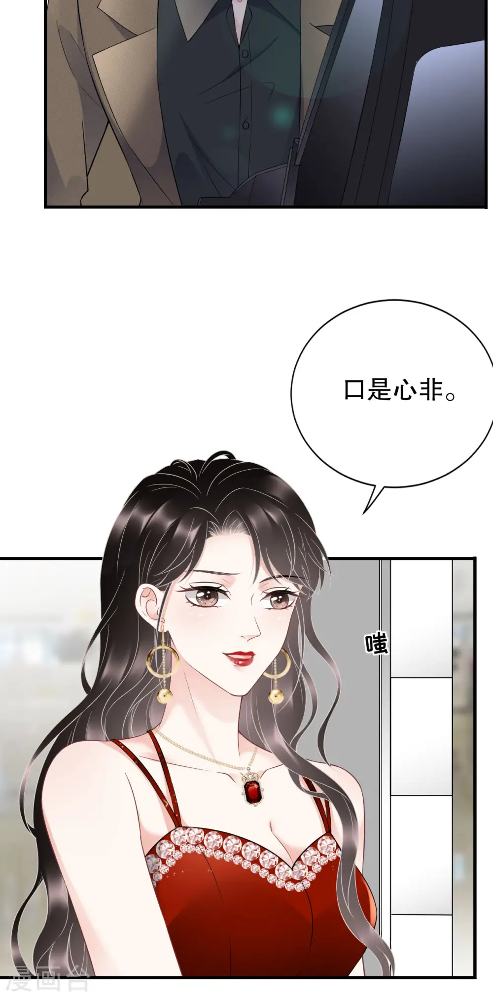 第97话 一模一样的项链 第8页