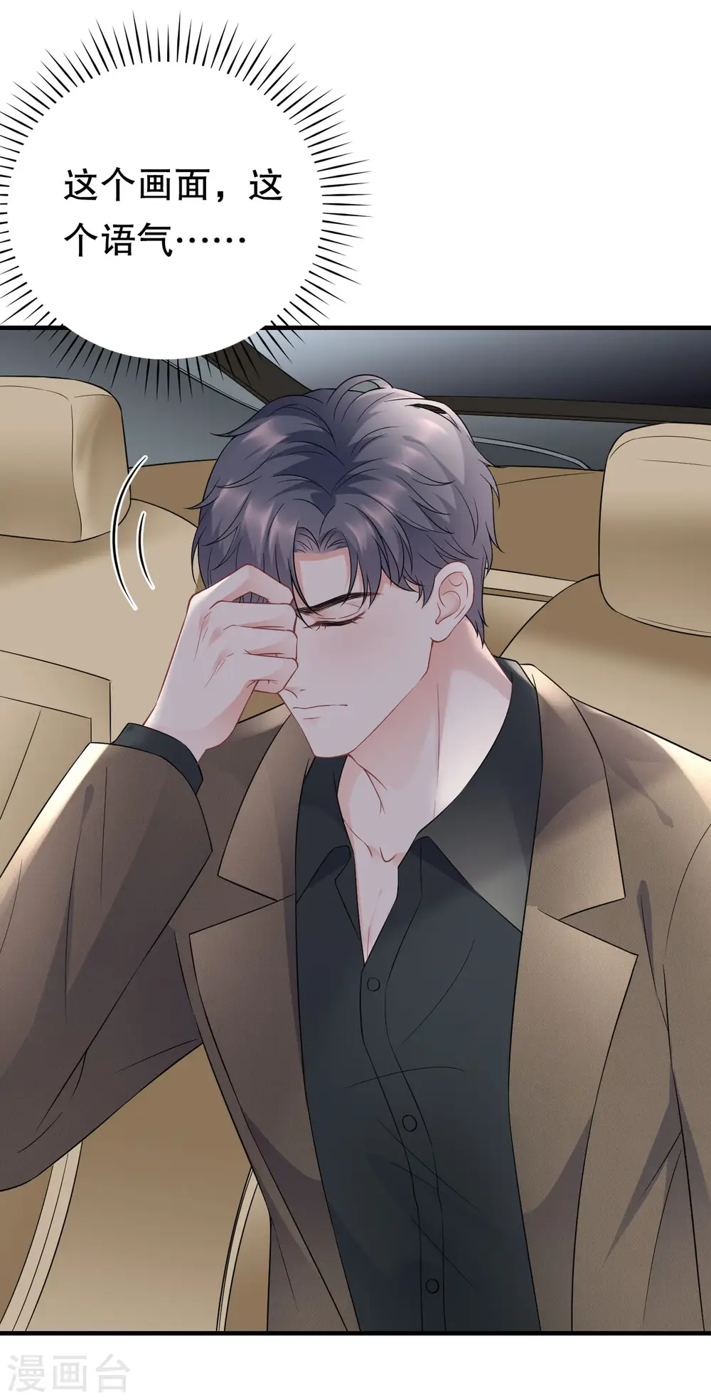 第97话 一模一样的项链 第9页