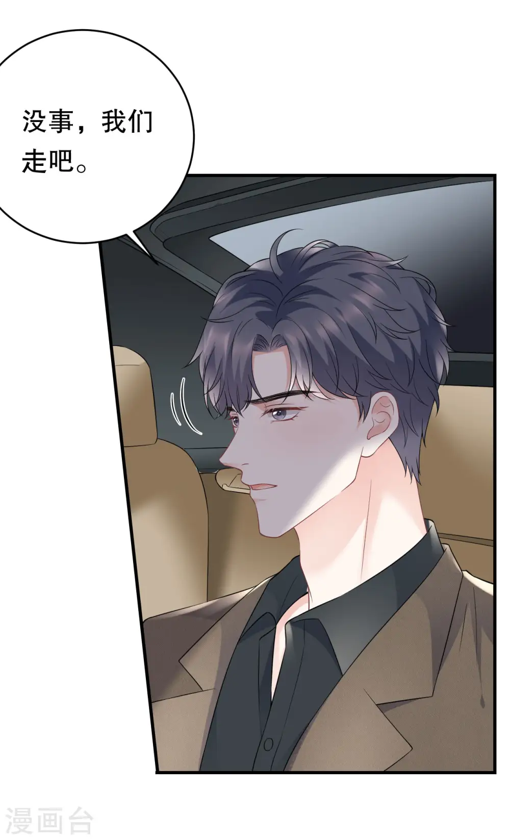 第97话 一模一样的项链 第11页