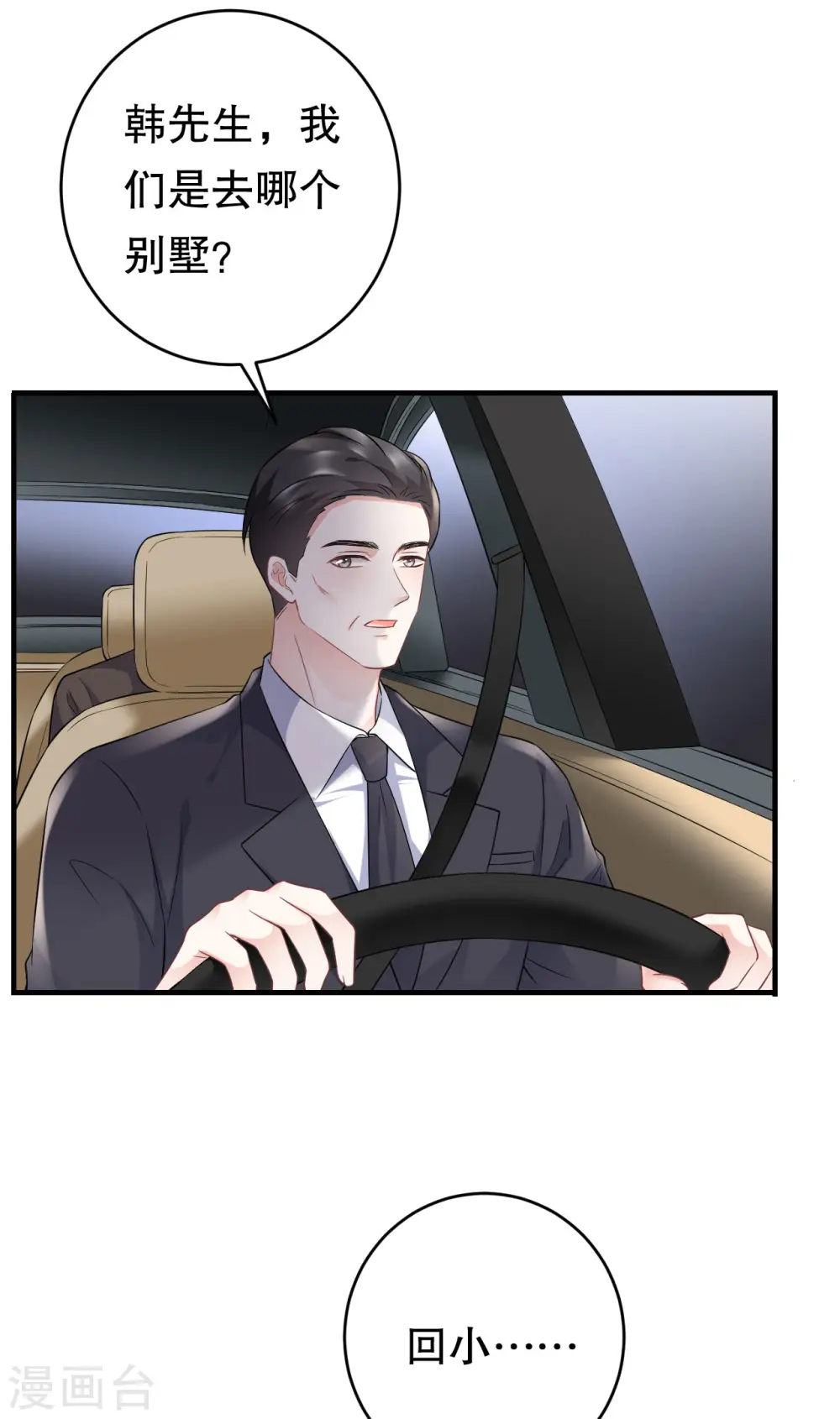 第97话 一模一样的项链 第13页