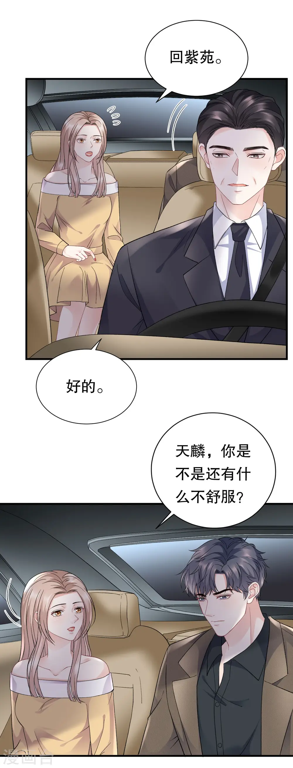 第97话 一模一样的项链 第15页