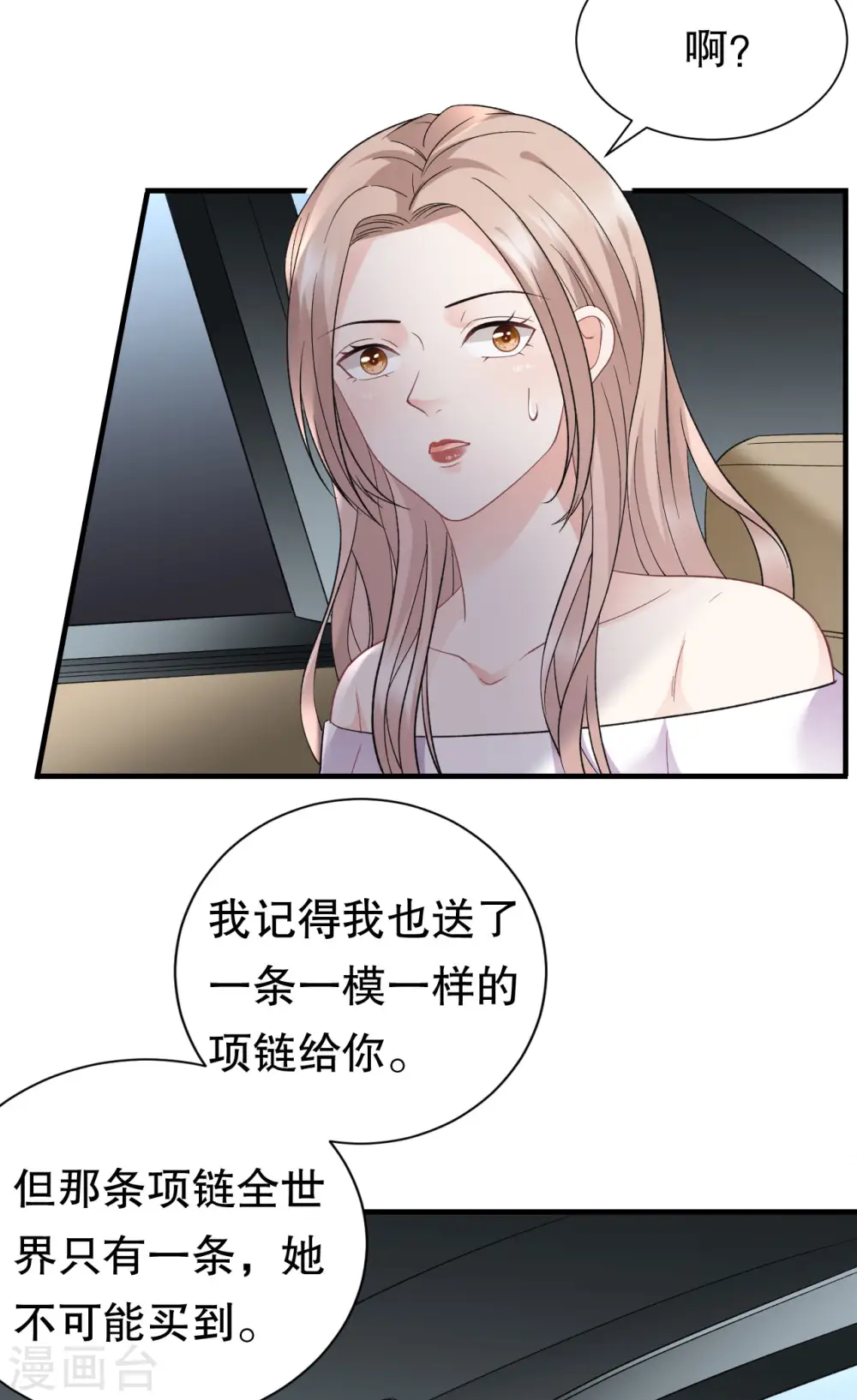 第97话 一模一样的项链 第17页