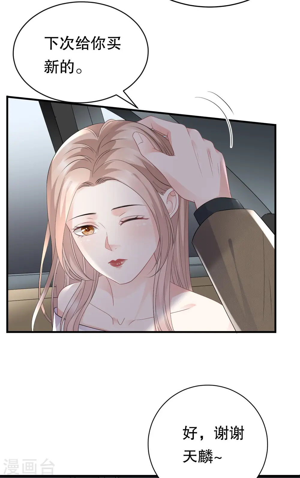 第97话 一模一样的项链 第20页