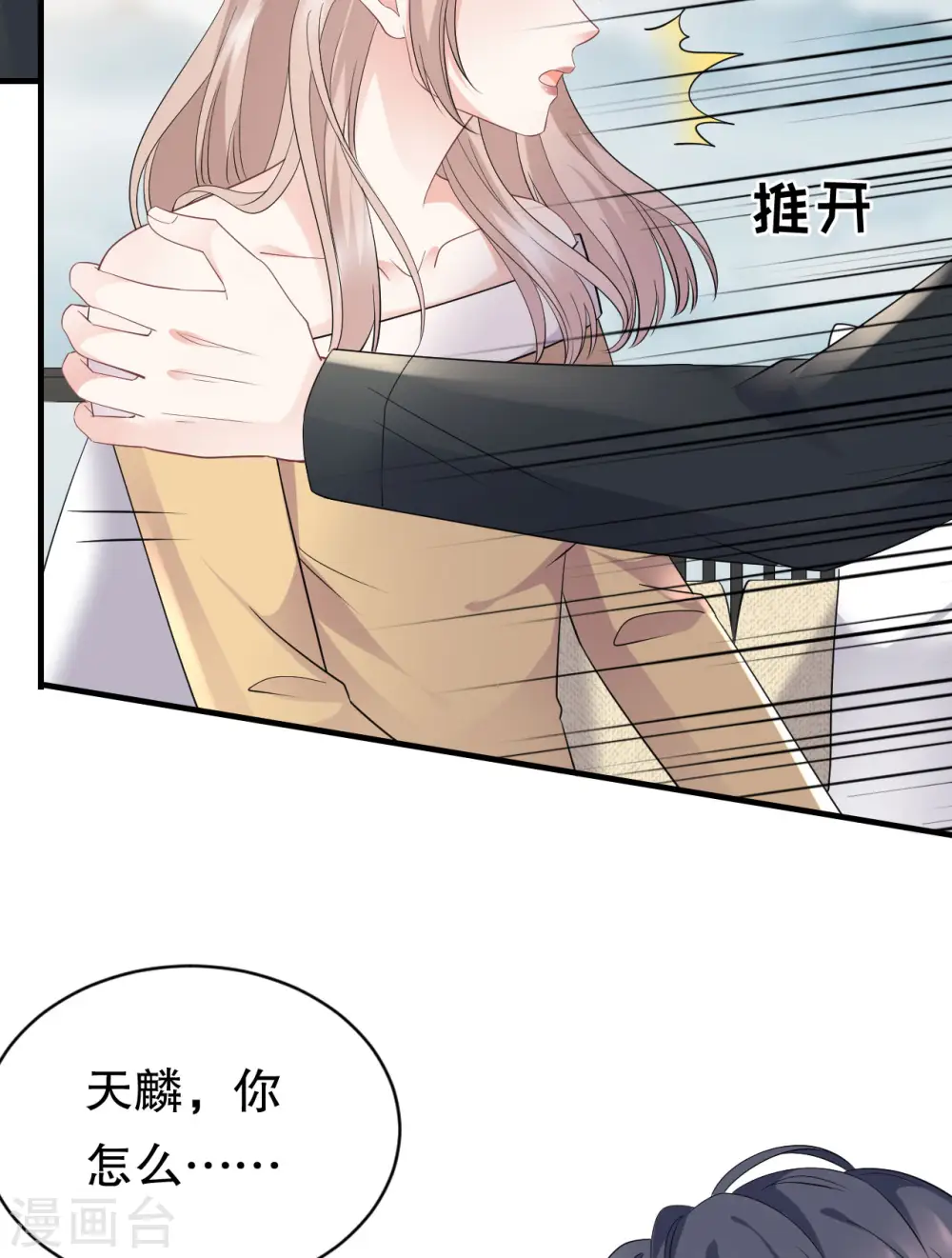 第97话 一模一样的项链 第31页