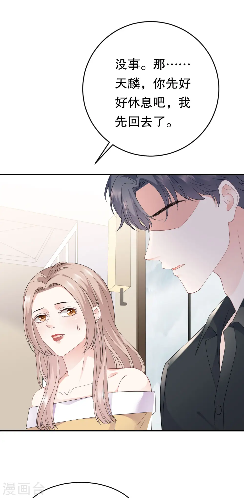 第97话 一模一样的项链 第34页