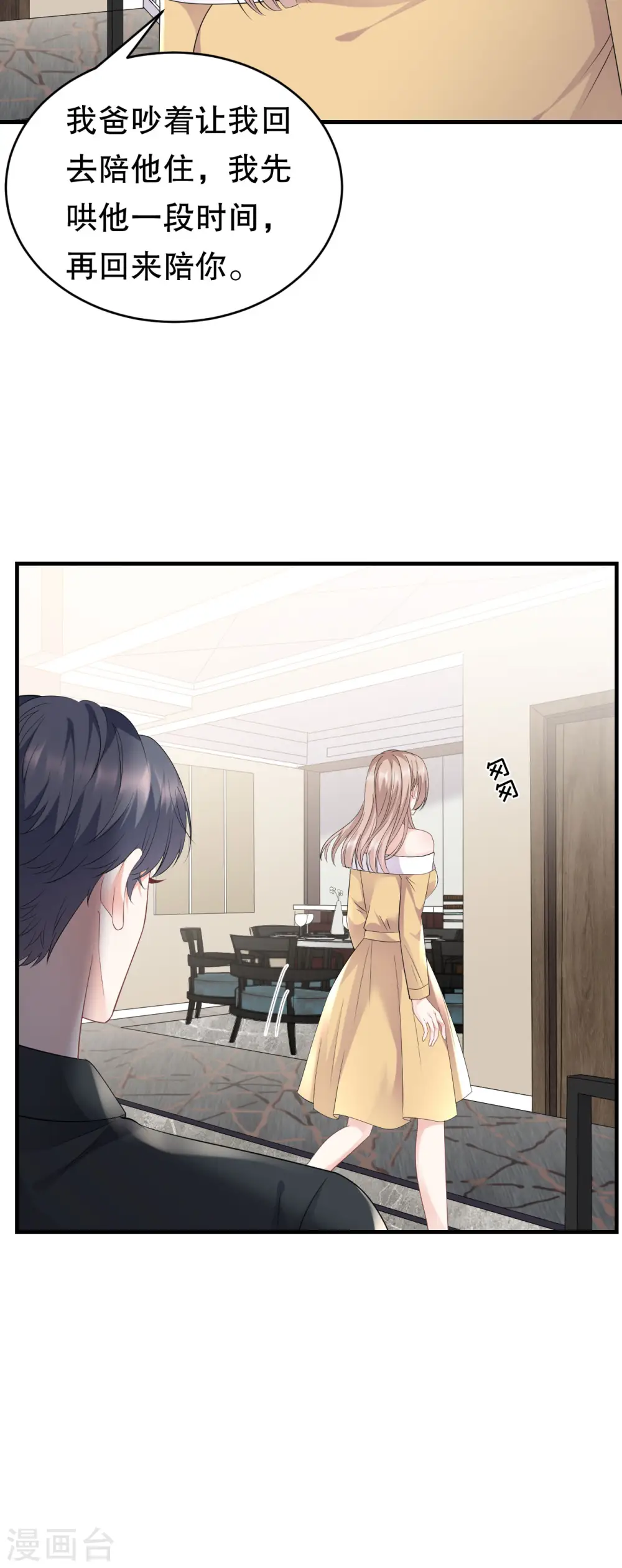 第97话 一模一样的项链 第37页
