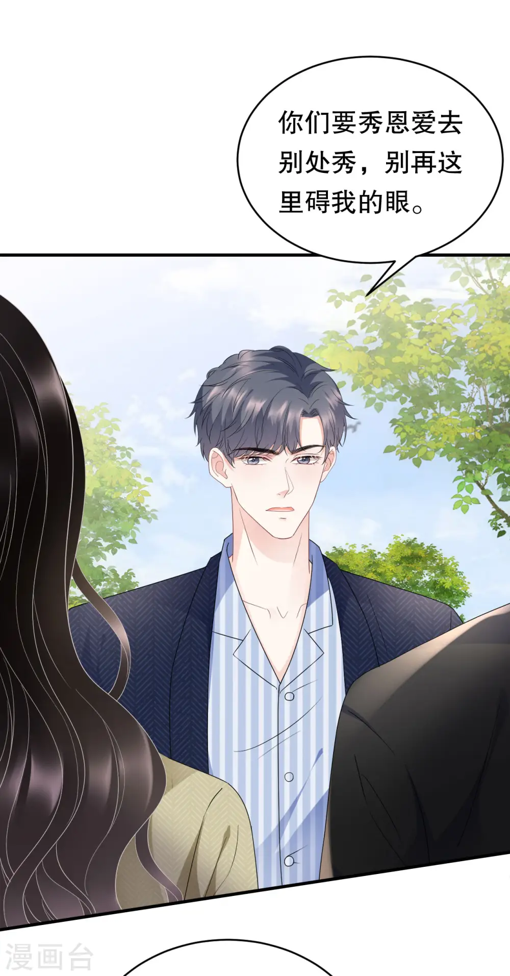 第96话 我好看吗？ 第3页