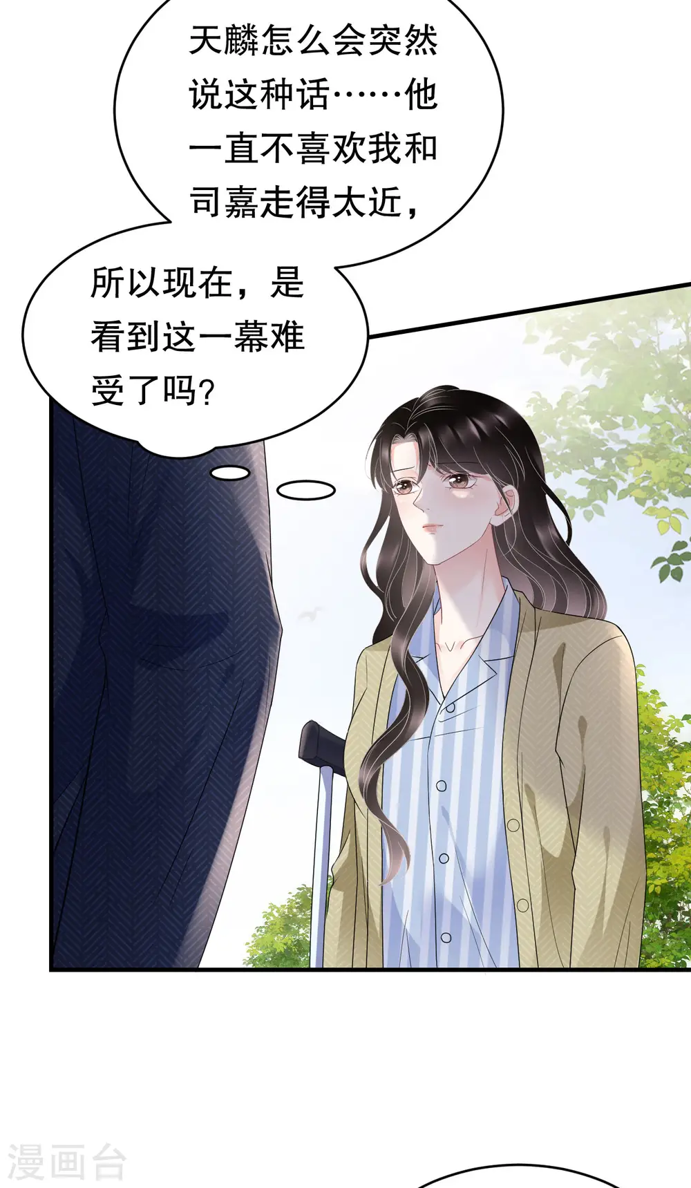 第96话 我好看吗？ 第4页