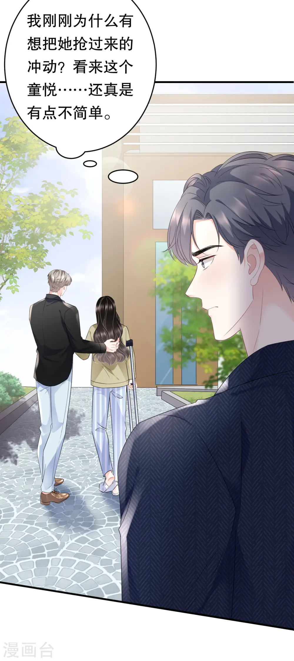 第96话 我好看吗？ 第6页