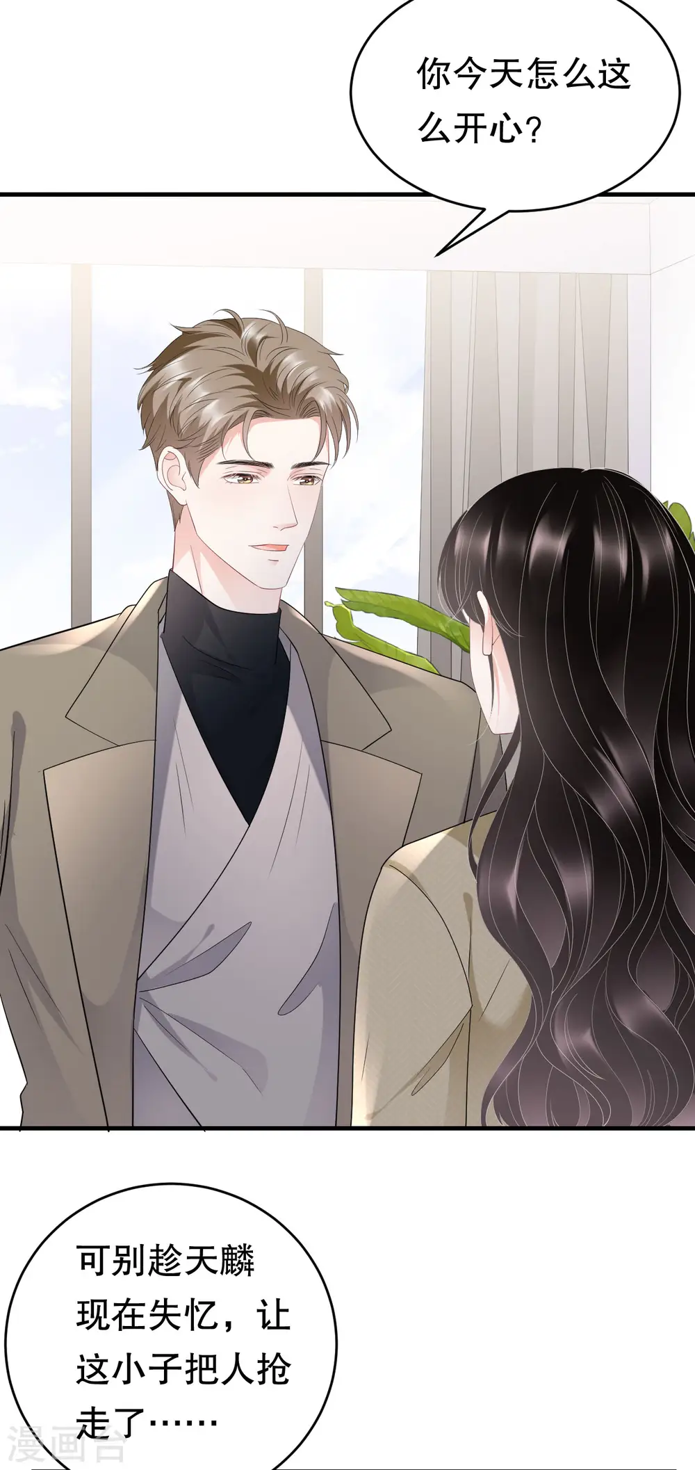 第96话 我好看吗？ 第8页