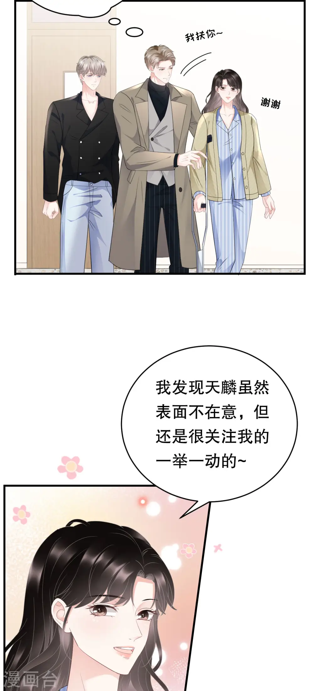 第96话 我好看吗？ 第9页