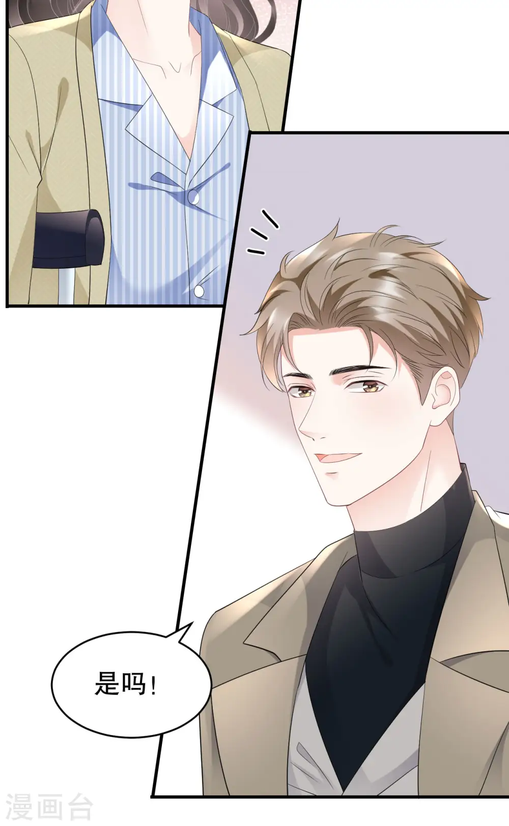 第96话 我好看吗？ 第10页