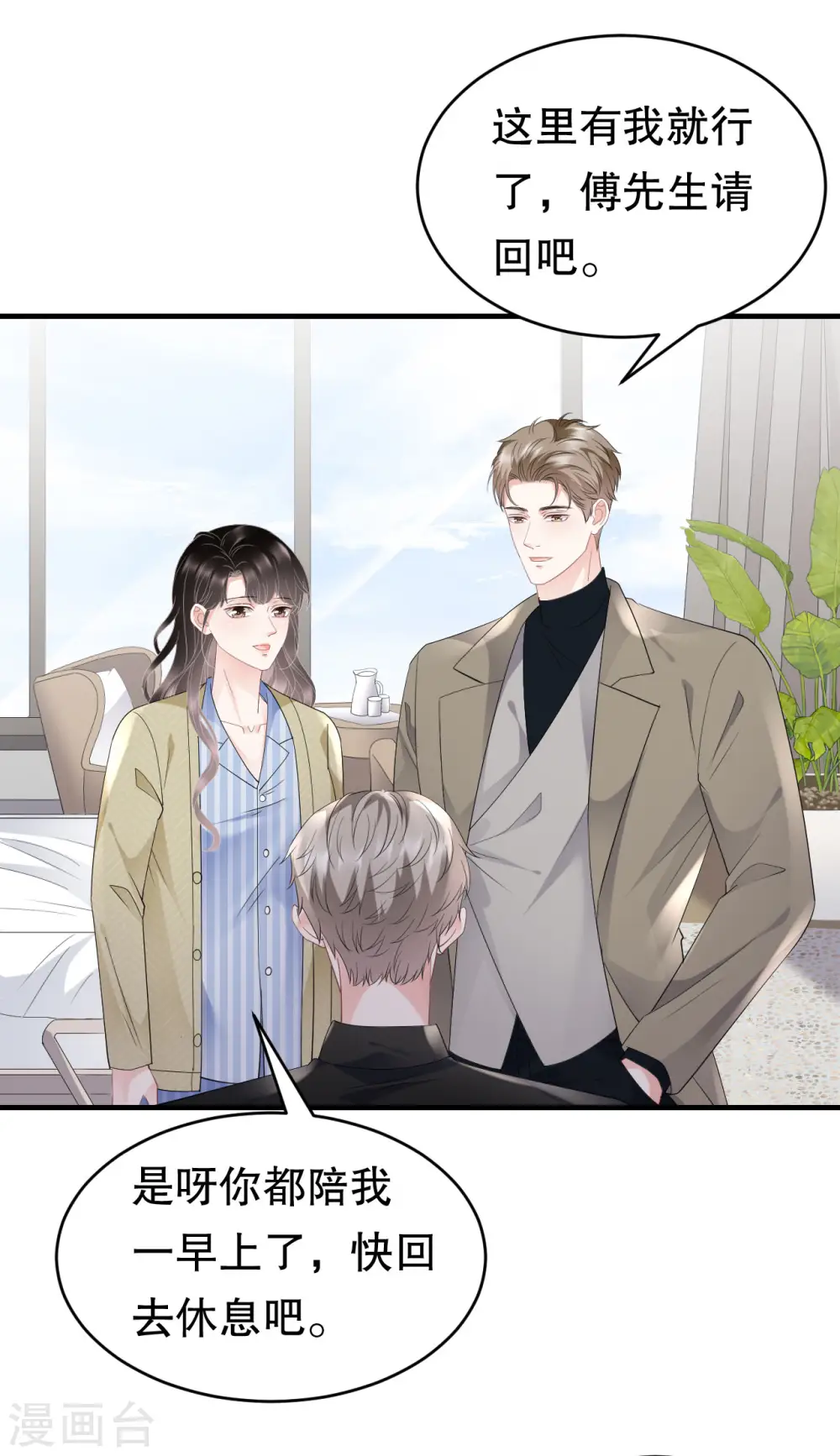 第96话 我好看吗？ 第11页
