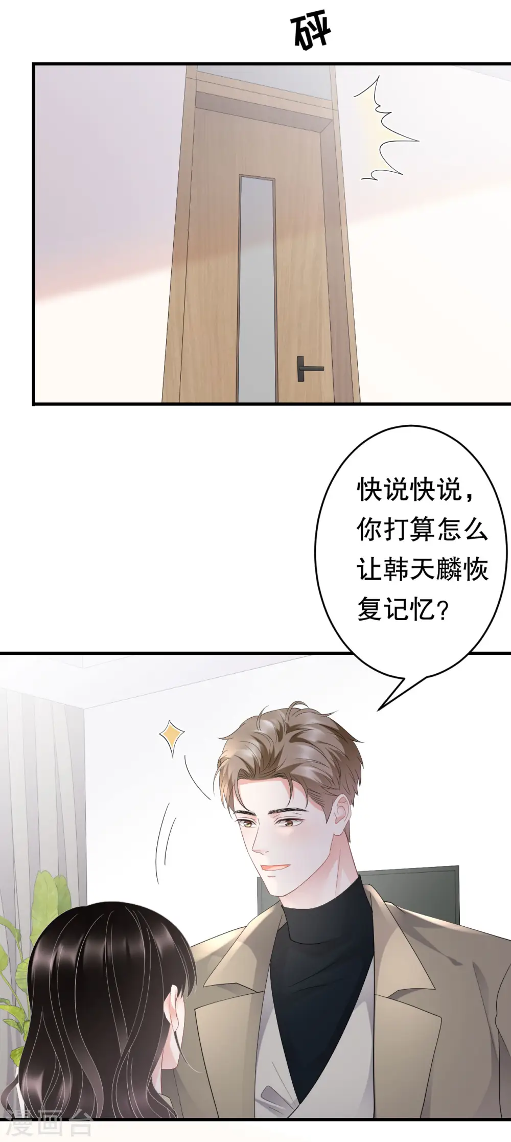 第96话 我好看吗？ 第13页