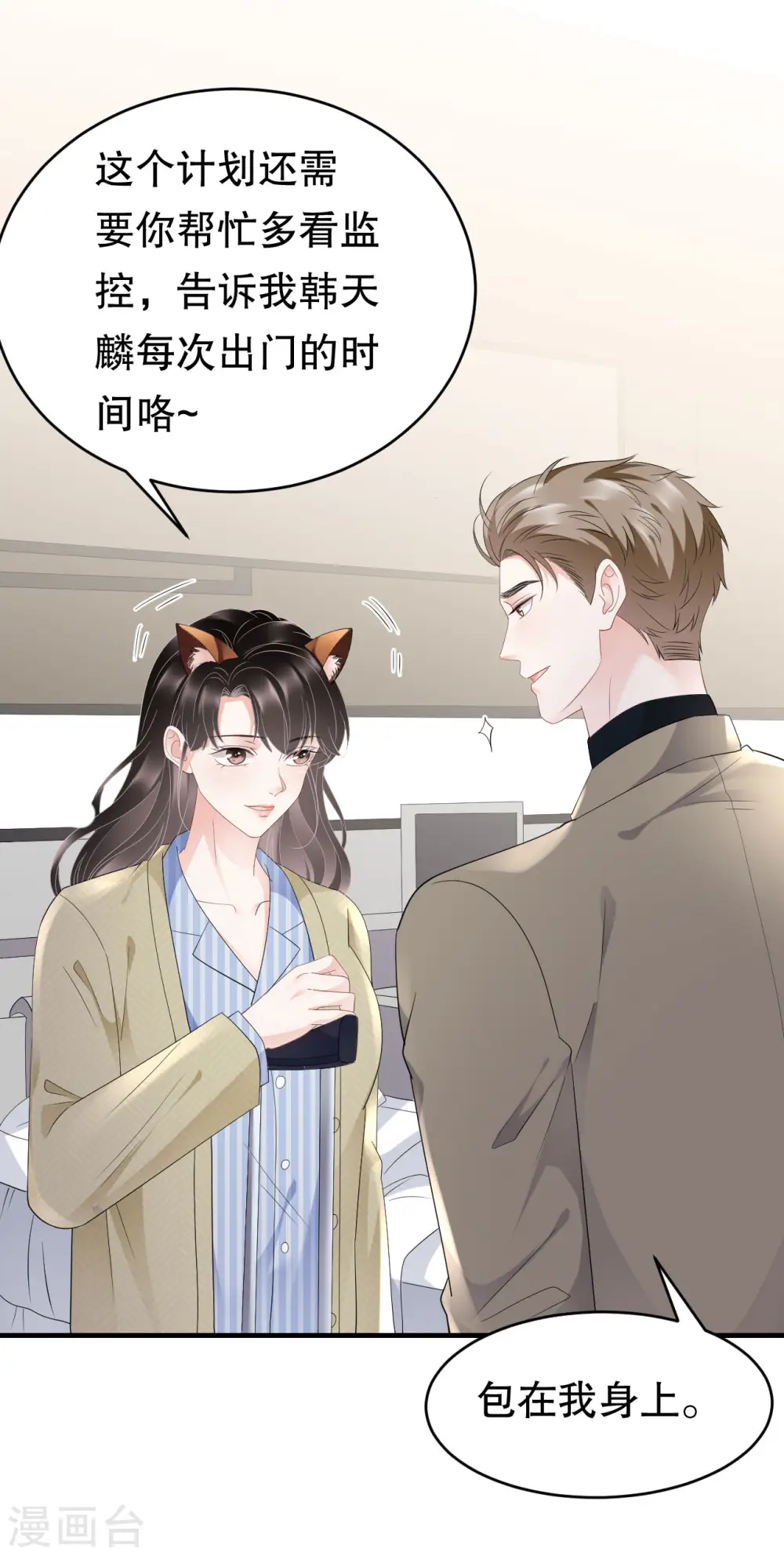 第96话 我好看吗？ 第14页