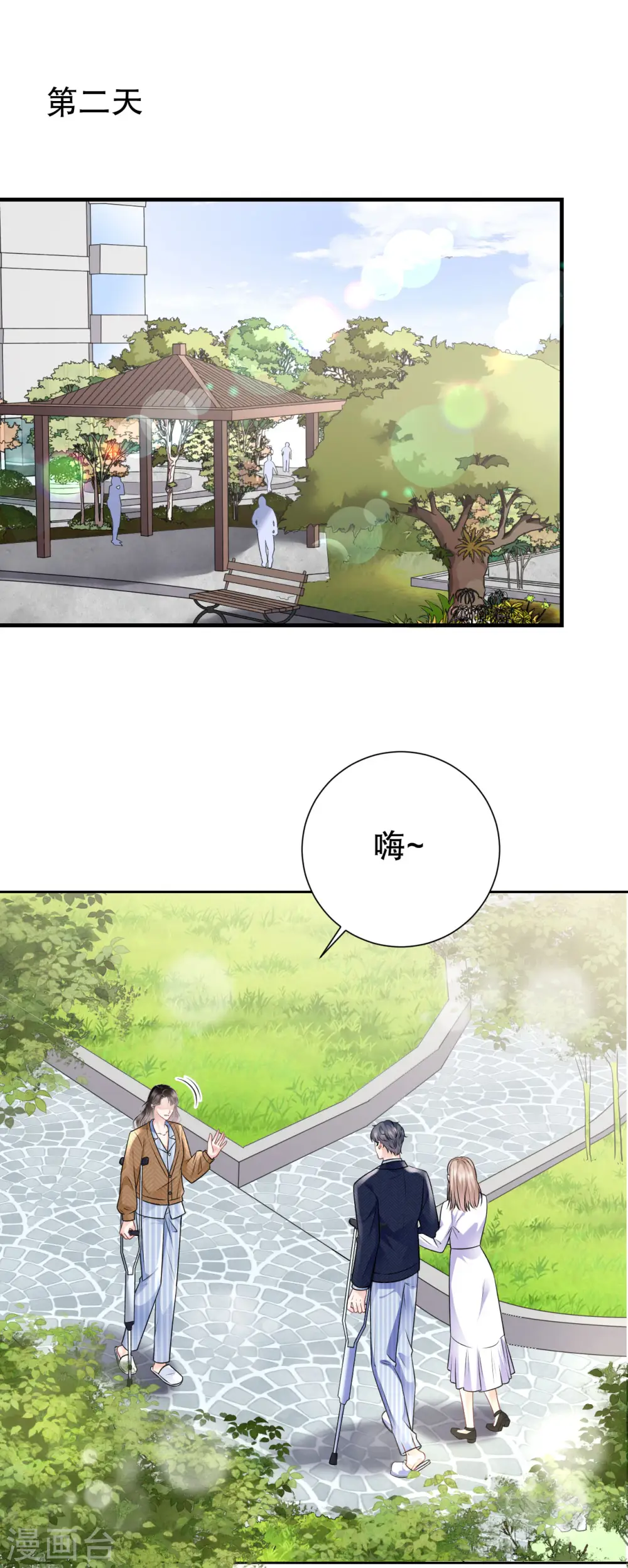 第96话 我好看吗？ 第15页