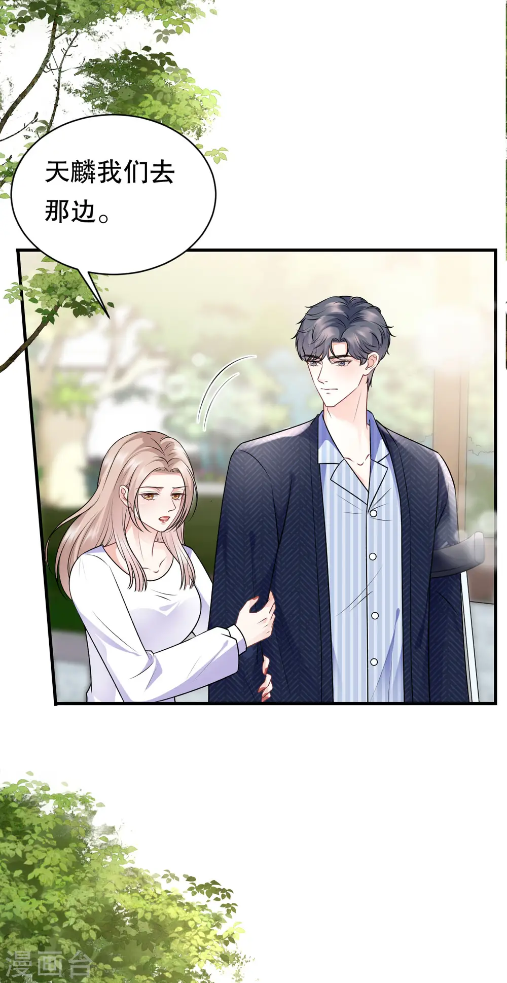 第96话 我好看吗？ 第16页