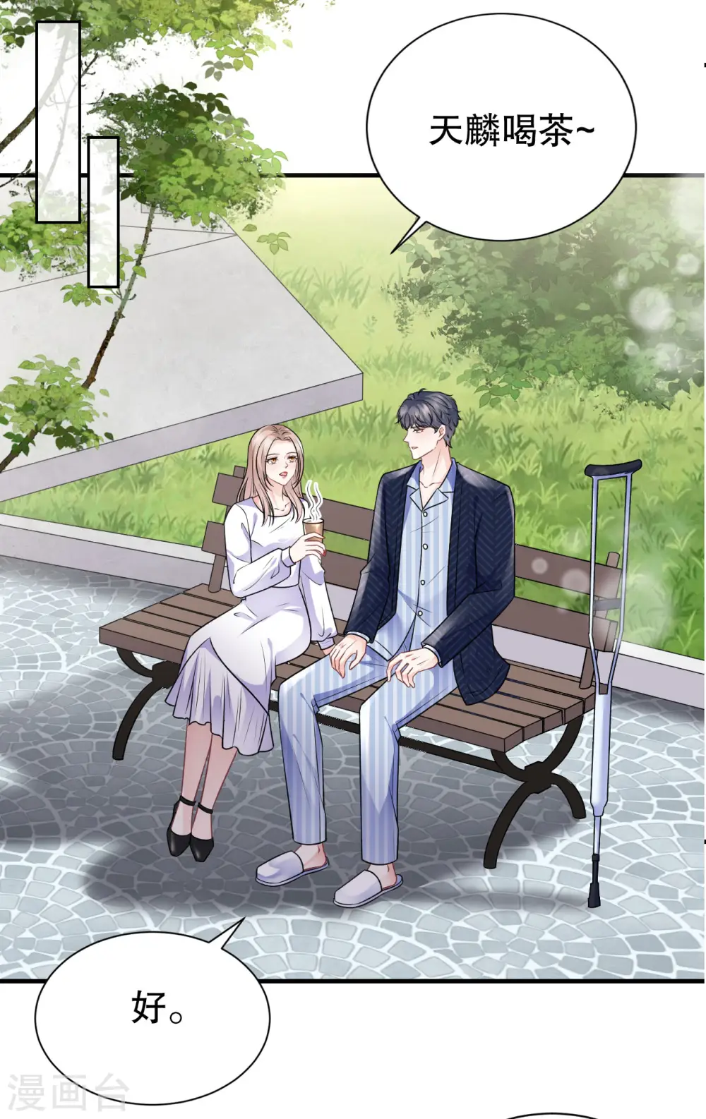 第96话 我好看吗？ 第17页