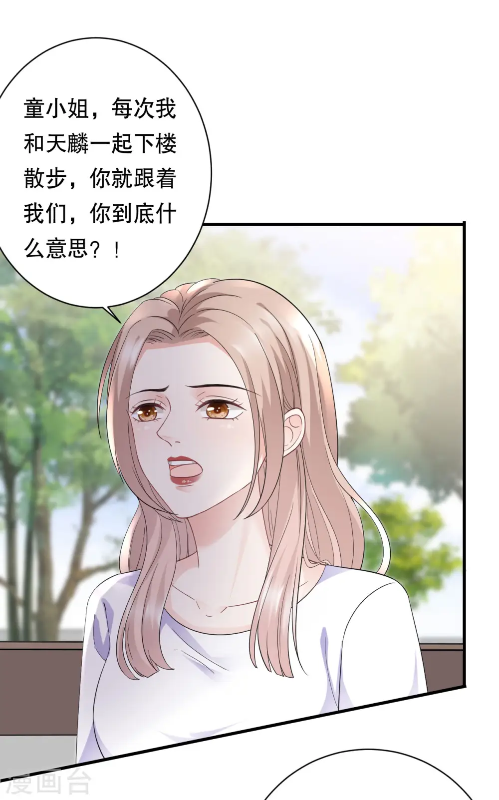 第96话 我好看吗？ 第19页