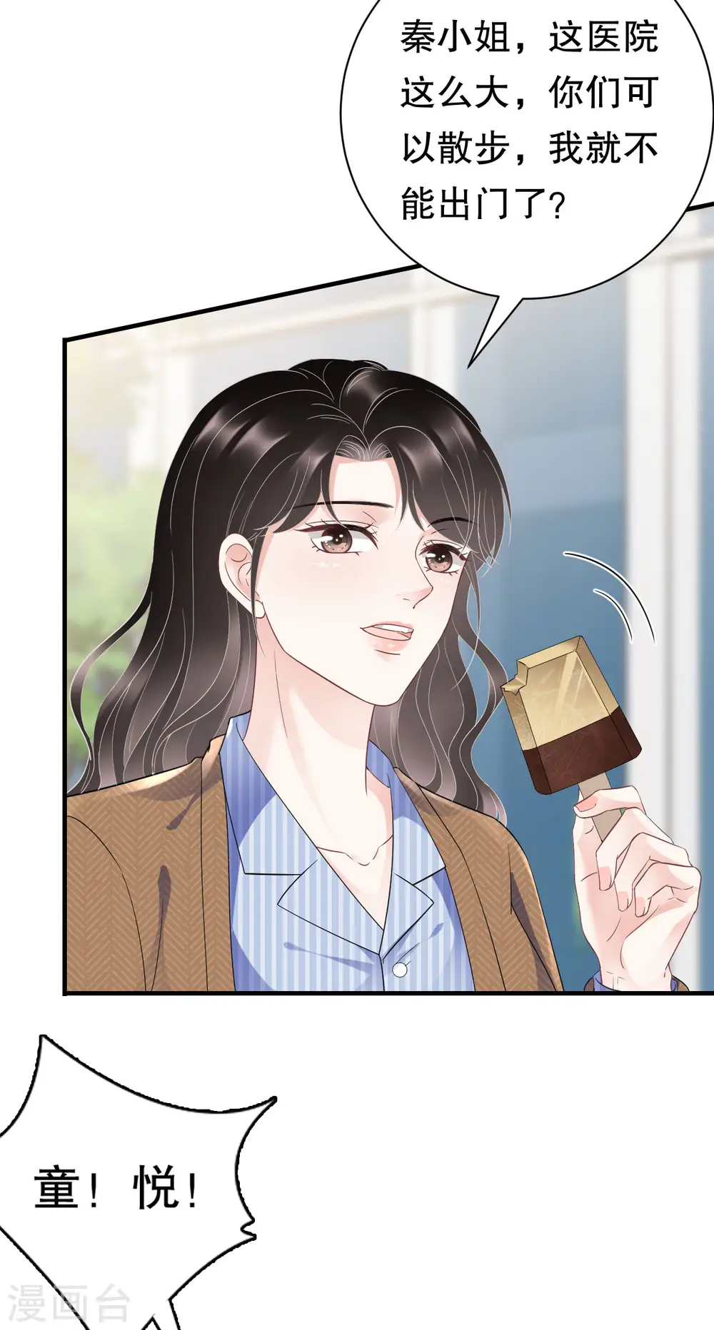 第96话 我好看吗？ 第20页