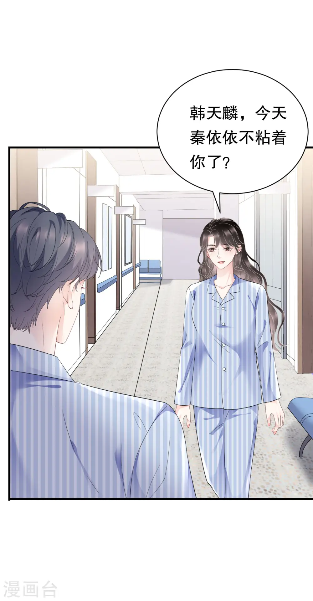 第96话 我好看吗？ 第23页