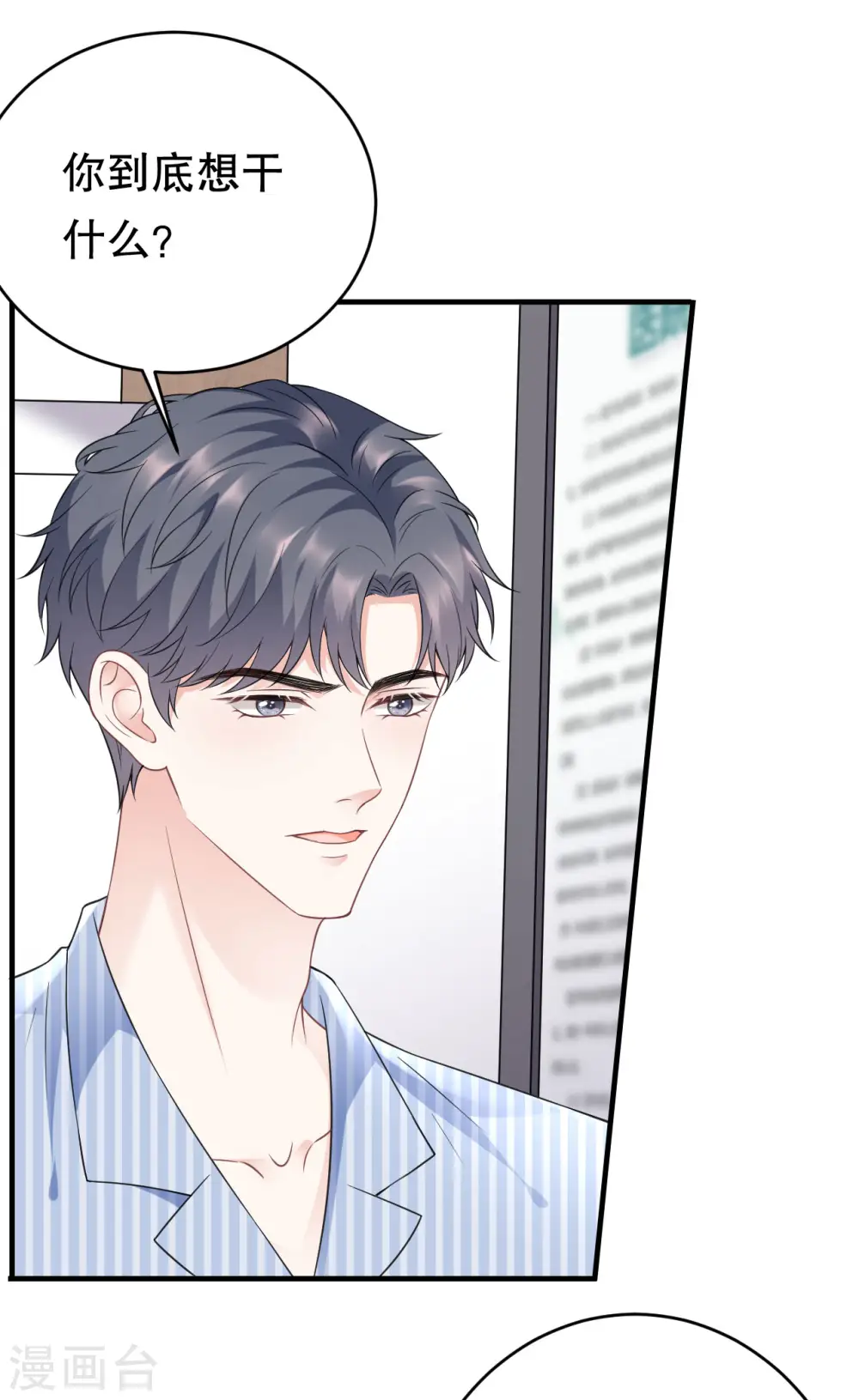 第96话 我好看吗？ 第24页