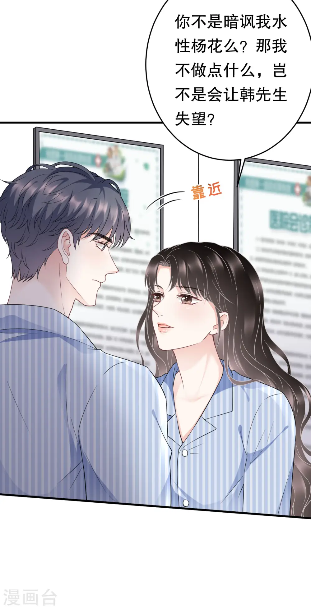 第96话 我好看吗？ 第25页