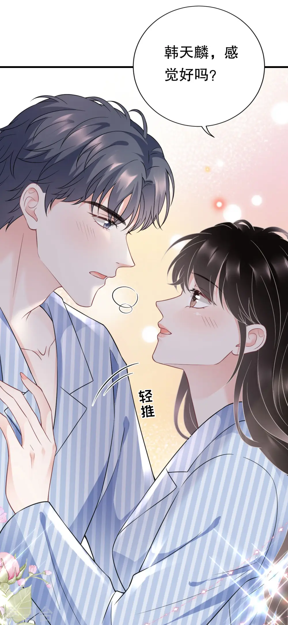 第96话 我好看吗？ 第28页